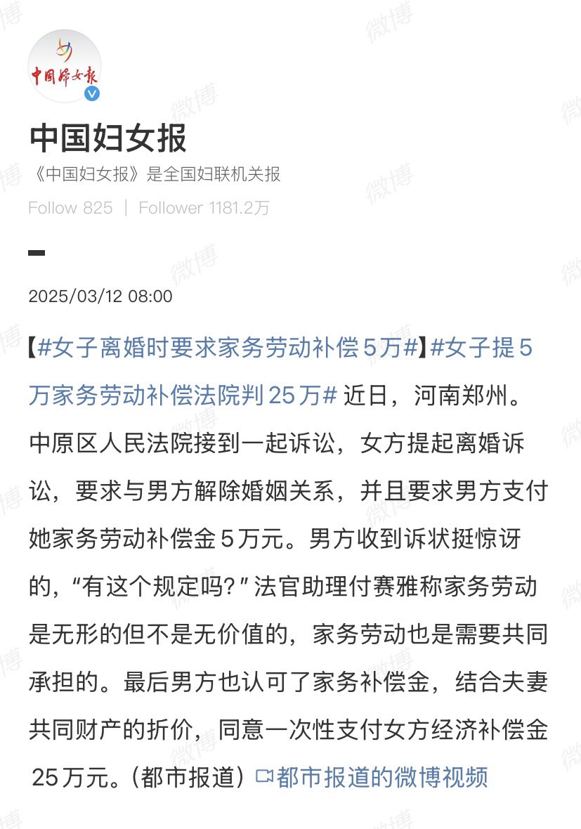近日，河南郑州一女性在提起离婚诉讼时要求男方支付其家务劳动补偿金5万元，男方最终支付经济补偿金25万元。
虽然目前我国相关法律仍未明确对家务劳动进行经济性鉴定和保障，但这一先例却给无经济收入的家庭主妇带来一丝希望。