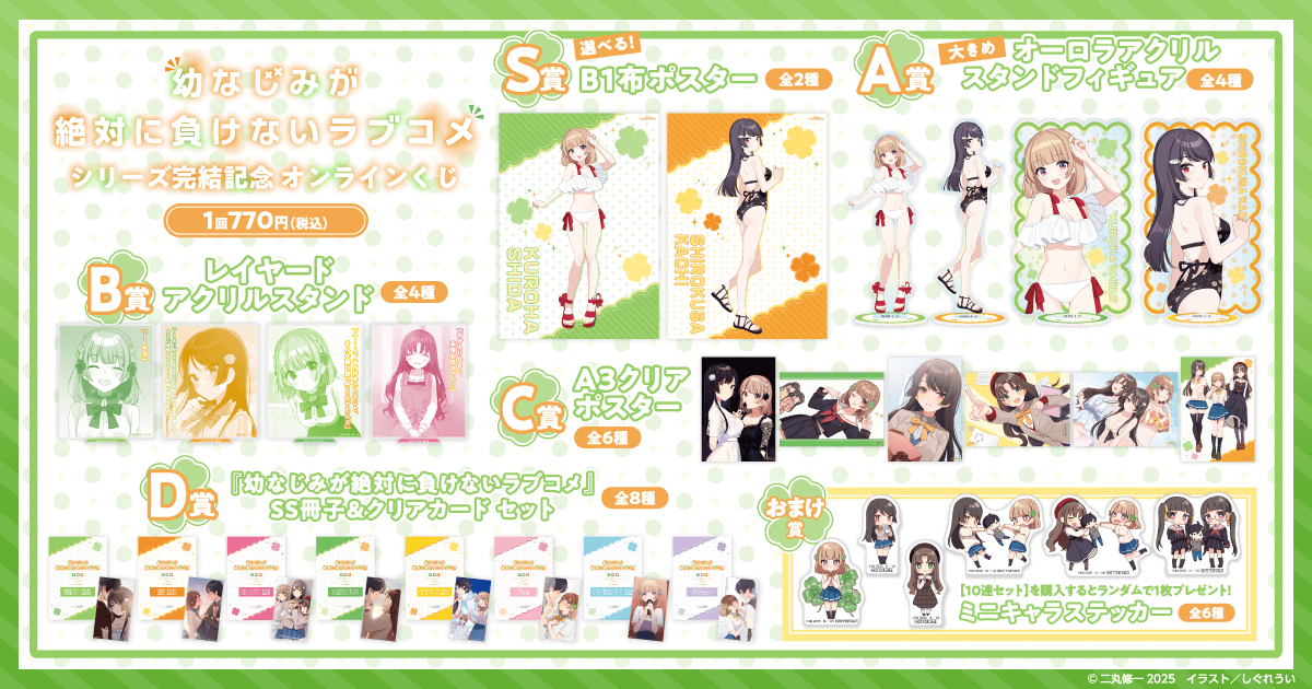 公式】幼なじみが絶対に負けないラブコメ（おさまけ