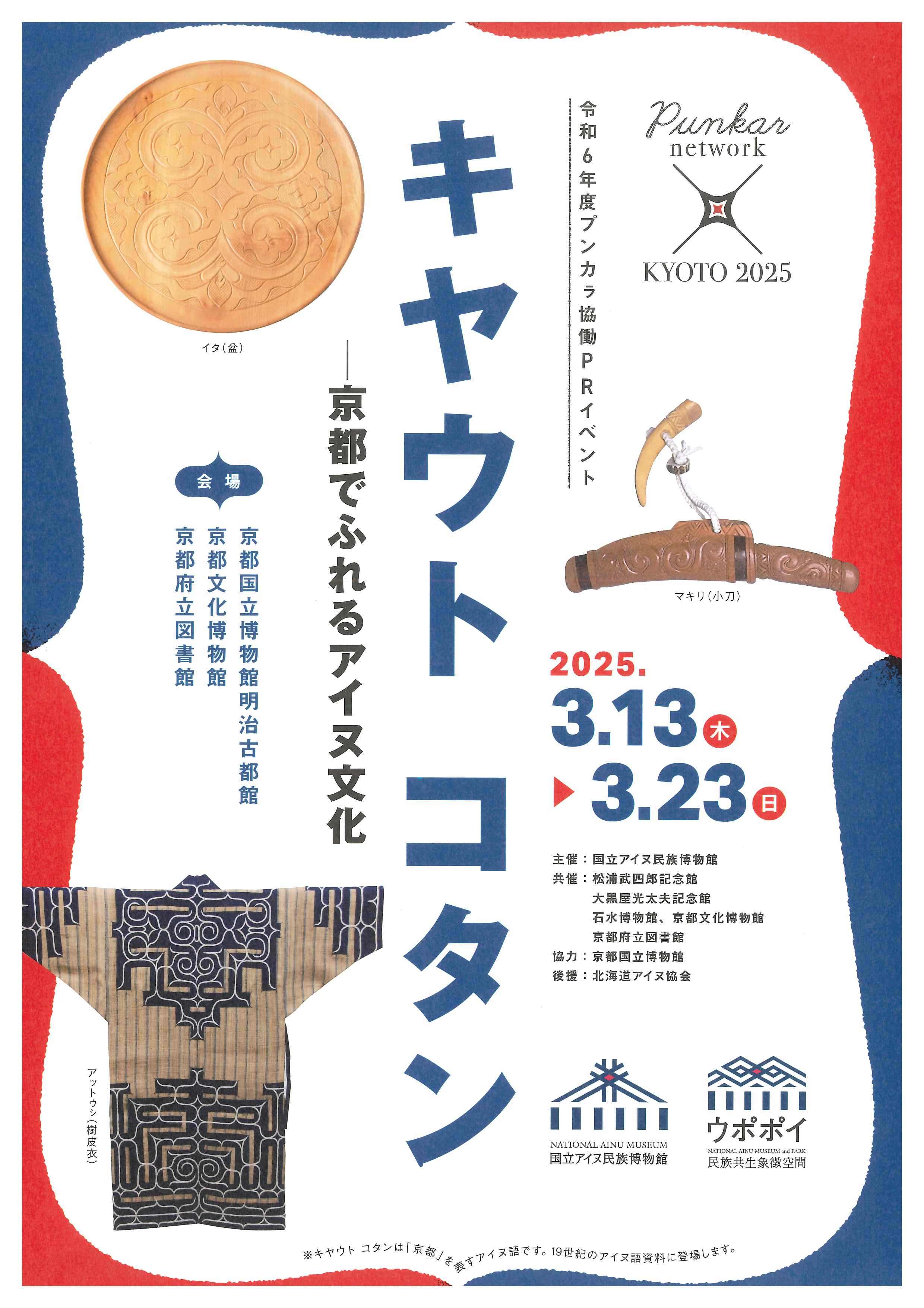 東京国立博物館図版目録―アイヌ民族資料篇 / しばのき文庫