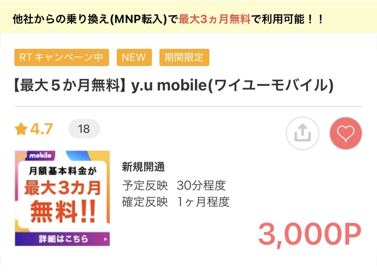 Shinpoi_OTOKU's tweet photo. これは激アツ🔥🔥🔥🔥🔥 #PR
モッピー経由のMNPで最大5ヶ月無料＋U-NEXT動画見放題😭🙌🙌🙌🙌🙌　

モッピー限定『y.uモバイル』 
🔥MNPで最大5ヶ月無料＋3000㌽
（新規は初月無料）

手出しは初期費用の3740円のみ
モッピーから3000㌽
つまり実質740円で
最大５ヶ月使えるということヤバ😭🙌

✅期間 〜5/11
✅条件
・初めて「y.u mobile」に申込みする方
・対象SIM👉音声通話SIM・データSIM
✅手順
①申込
プランはこれがオススメ😎
「シングルU-NEXTプラン」月額2970円
・10ギガ⇨4/1からギガ倍増で月20ギガ
（毎月もらえるU-NEXT㌽でデータチャージすれば更に+10ギガ）
・U-NEXTの月額料金2189円込み‼️
↓↓↓
②SIM到着
↓↓↓
③開通確認

オススメポイント💁‍♂️
・解約縛りなし
・ギガ永久繰越
・スマホ修理費用保険付き（年間最大3万円まで補償）※音声通話SIMのみ
・過去にU-NEXT契約したことがある人もy.uモバイルが初めてなら対象✨

🔽モッピー招待2000円　
https://t.co/hZjkk3Jj5B