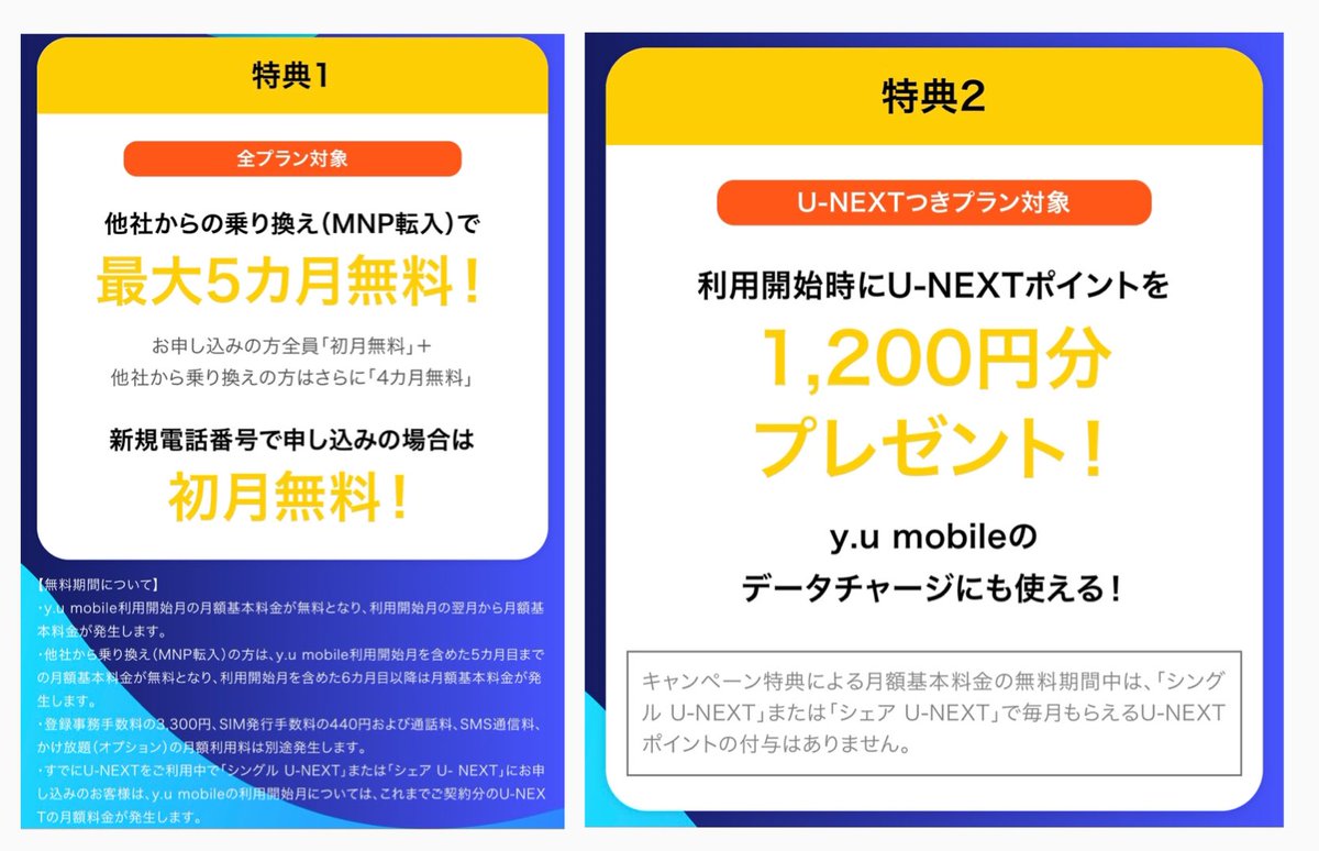 Shinpoi_OTOKU's tweet photo. これは激アツ🔥🔥🔥🔥🔥 #PR
モッピー経由のMNPで最大5ヶ月無料＋U-NEXT動画見放題😭🙌🙌🙌🙌🙌　

モッピー限定『y.uモバイル』 
🔥MNPで最大5ヶ月無料＋3000㌽
（新規は初月無料）

手出しは初期費用の3740円のみ
モッピーから3000㌽
つまり実質740円で
最大５ヶ月使えるということヤバ😭🙌

✅期間 〜5/11
✅条件
・初めて「y.u mobile」に申込みする方
・対象SIM👉音声通話SIM・データSIM
✅手順
①申込
プランはこれがオススメ😎
「シングルU-NEXTプラン」月額2970円
・10ギガ⇨4/1からギガ倍増で月20ギガ
（毎月もらえるU-NEXT㌽でデータチャージすれば更に+10ギガ）
・U-NEXTの月額料金2189円込み‼️
↓↓↓
②SIM到着
↓↓↓
③開通確認

オススメポイント💁‍♂️
・解約縛りなし
・ギガ永久繰越
・スマホ修理費用保険付き（年間最大3万円まで補償）※音声通話SIMのみ
・過去にU-NEXT契約したことがある人もy.uモバイルが初めてなら対象✨

🔽モッピー招待2000円　
https://t.co/hZjkk3Jj5B