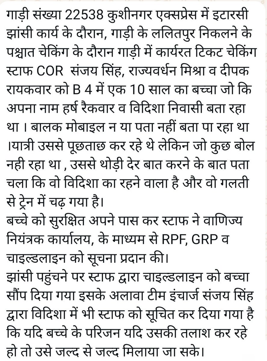 गाड़ी संख्या 22538 में कार्य के दौरान B4 कोच में मिले नाबालिग बच्चे को श्री राज्यवर्धन मिश्रा और श्री दीपक रायकवार ने उस बच्चे को सुरक्षित घर वापसी के लिए अपने COR श्री संजय सिंह की मदद से झांसी GRP के सुपुर्द कर दिया
<a href="/GMNCR1/">GMNCR1</a> <a href="/RPF_INDIA/">RPF INDIA</a> <a href="/DrmJhansi/">DRM Jhansi</a> <a href="/CPRONCR/">North Central Railway</a> <a href="/IR_CRB/">RB CRB</a> <a href="/ncpr/">NCPR</a>