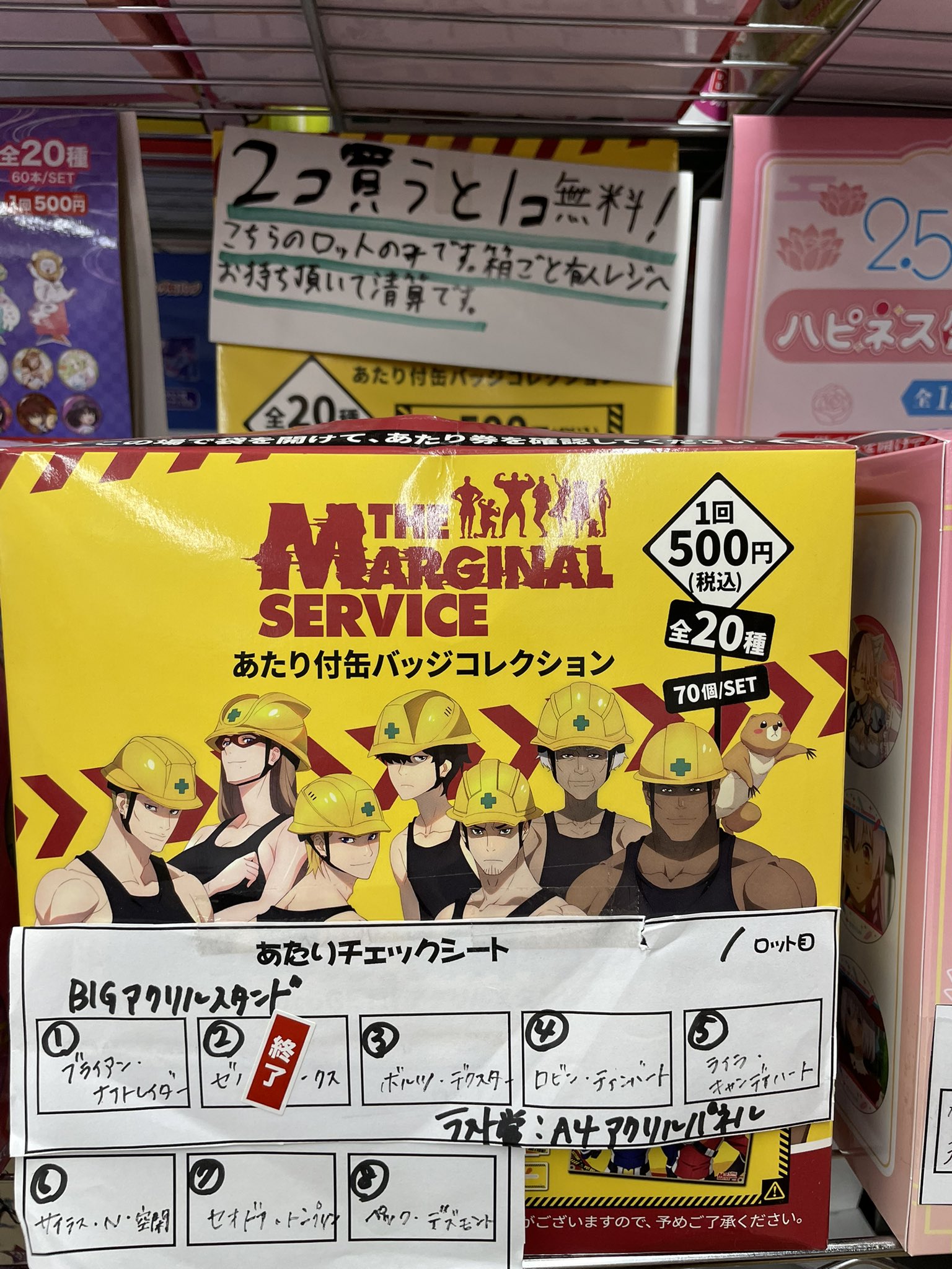 THE MARGINAL SERVICE あたり アクリルスタンドBIG+ラスト THE MARGINAL SERVICE あたり アクリルスタンドBIG+ラスト