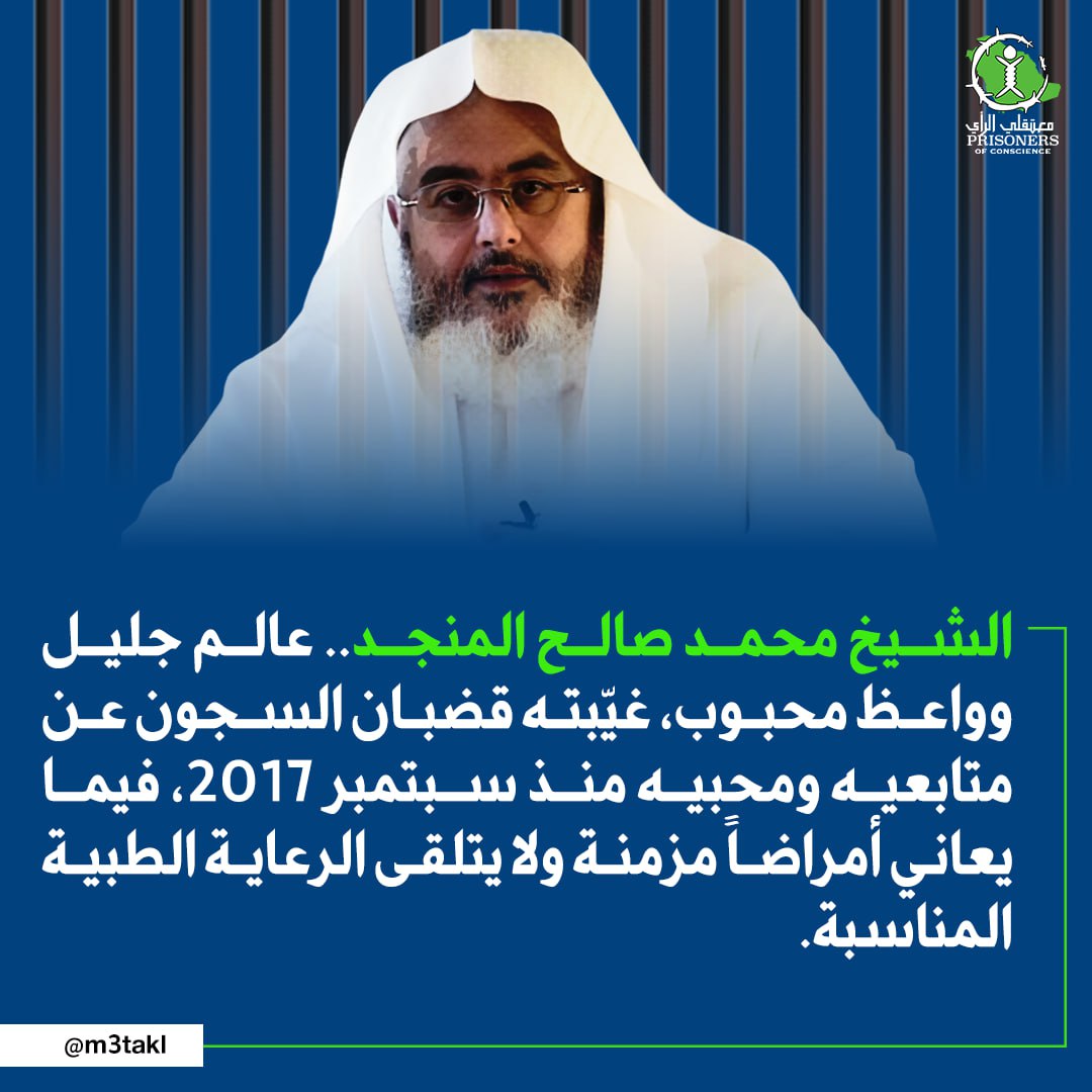 الشيخ #محمد_صالح_المنجد عالم جليل وواعظ محبوب، غيّبته قضبان السجون عن متابعيه ومحبيه منذ سبتمبر 2017، فيما يعاني أمراضًا مزمنة ولا يتلقى الرعاية الطبية المناسبة.
#تذكر_معتقل_في_رمضان