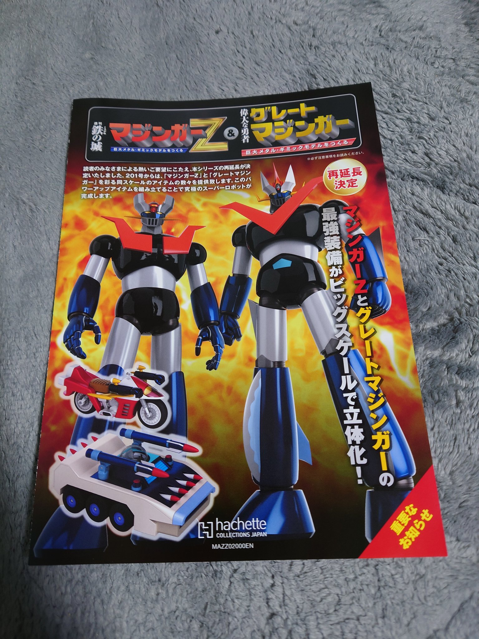 作成動画 追加マジンガーブレード 延長用プレミアムアイテム
