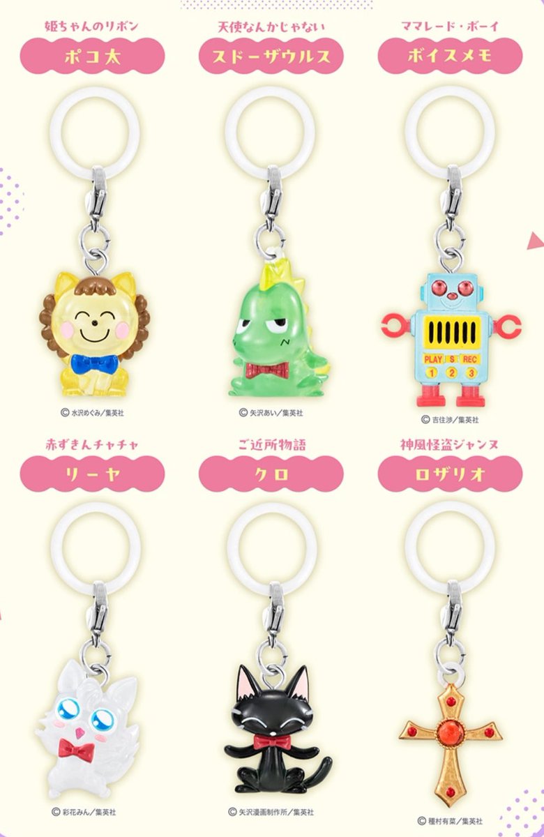 りぼん めじるしアクセサリー】 7月予定・300円のガチャガチャ。