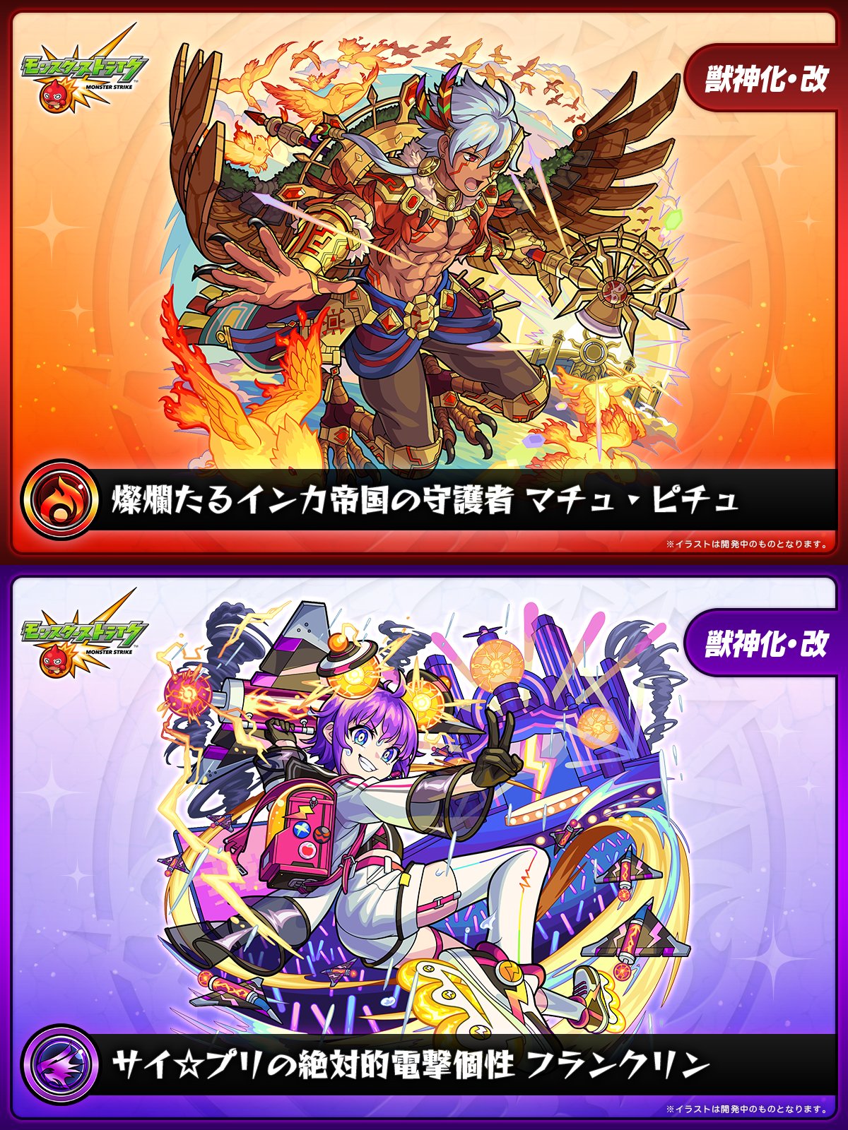 モンスターストライク公式(モンスト) on X: 