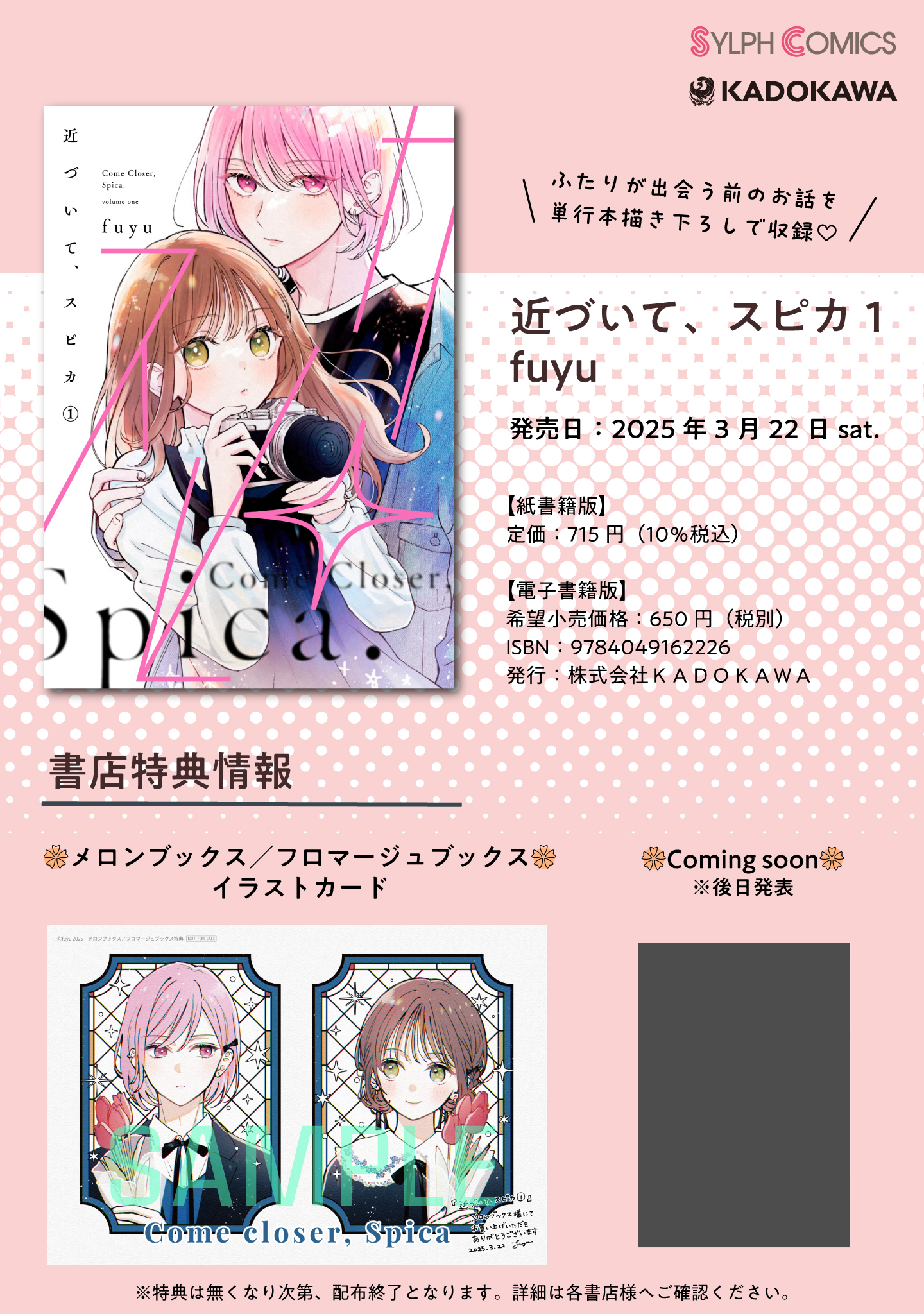 SIRU ／ Spice&Kitty 夫を味方にする方法 特典セット 韓国マンガ 夫を味方にする方法 1～3巻セット [3巻初回限定特典