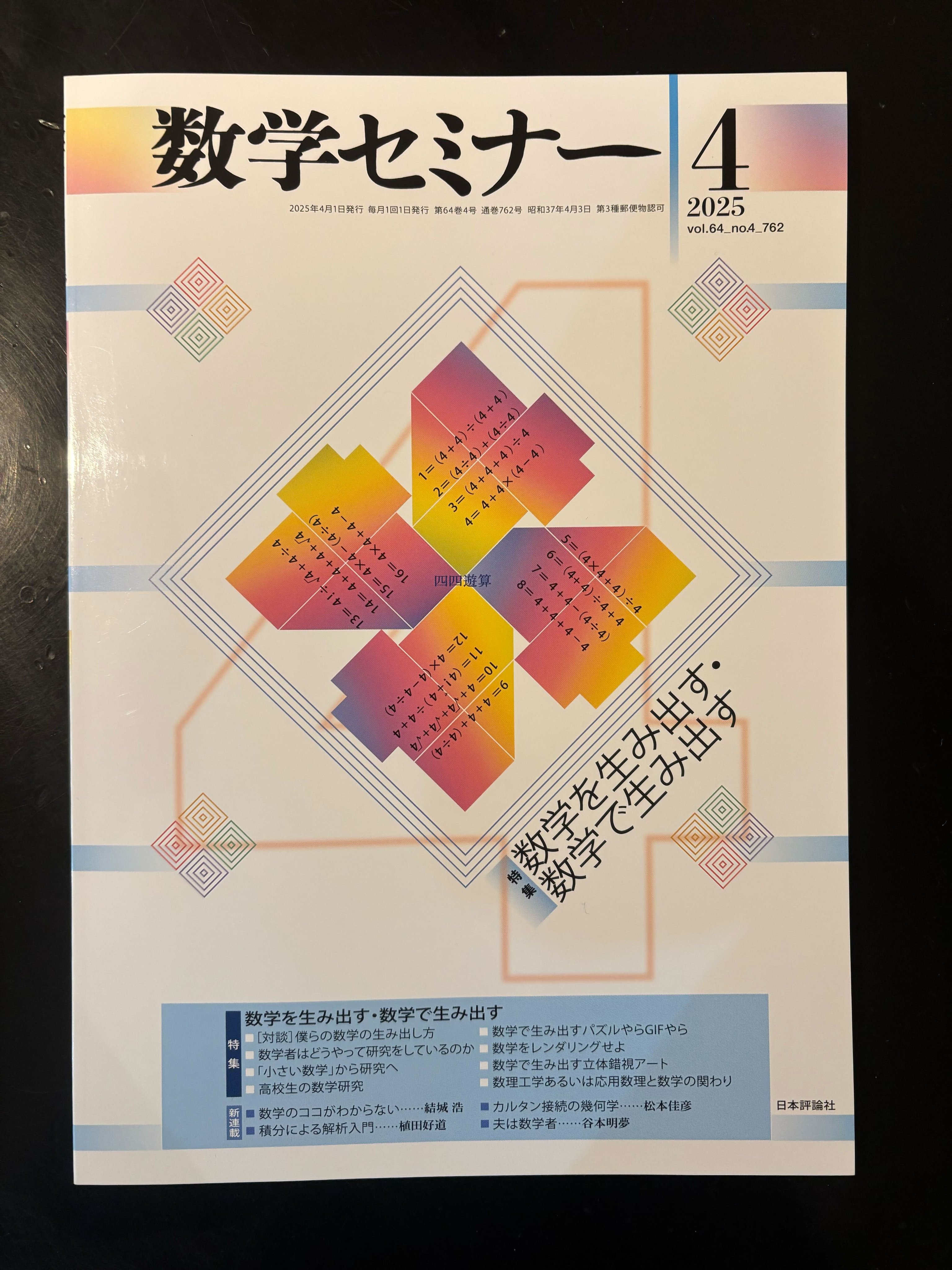 数学セミナー (@sugaku_seminar) / X