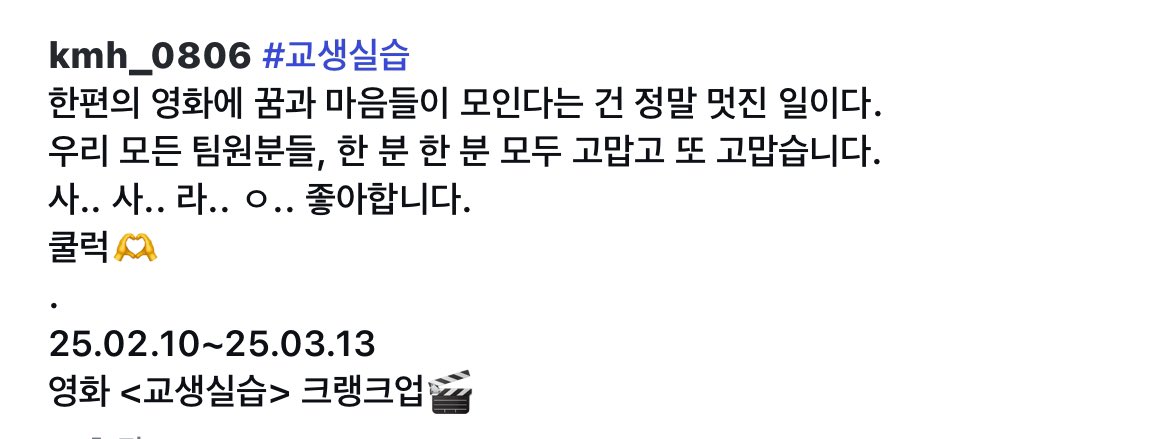 교생실습촬영끝낫나봐 얼른개봉하길🥹🥹🥹
