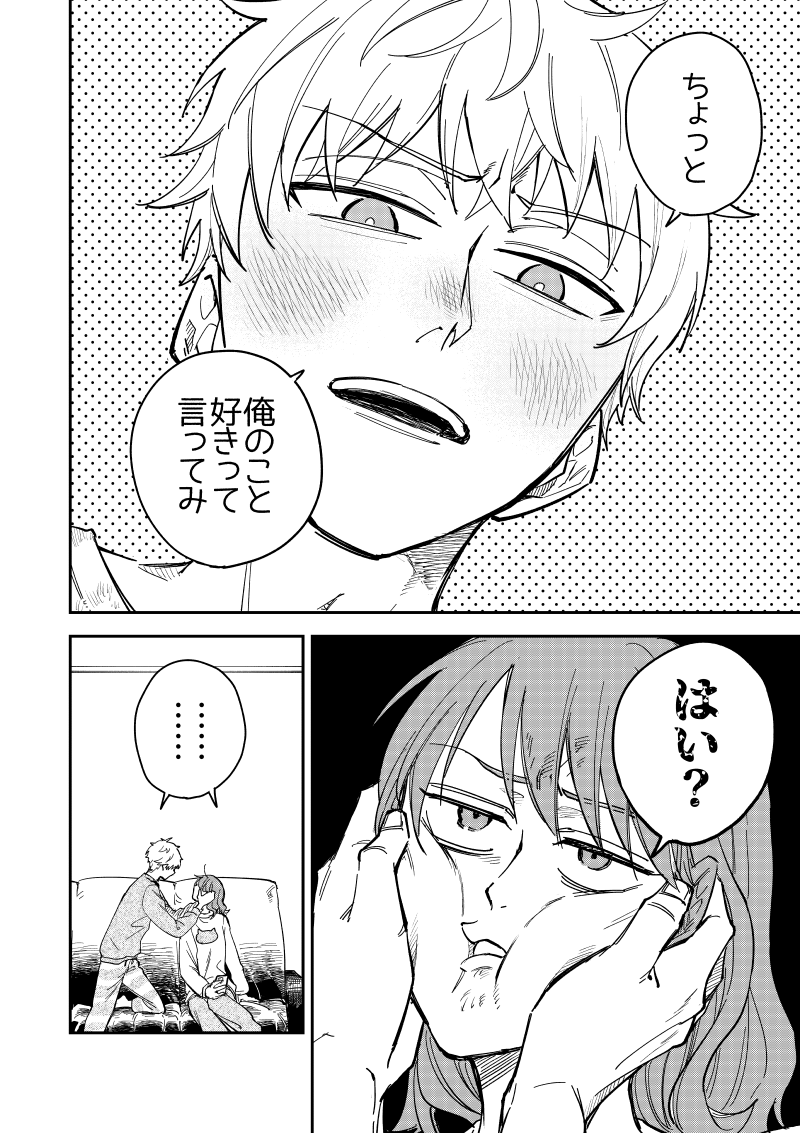 #元カレが腐男子になっておりまして
いちゃつくんじゃない。※完結後(1/3) 