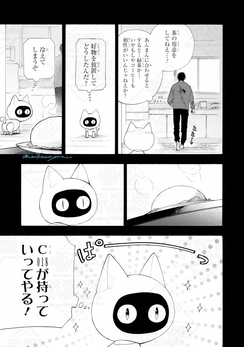 C018とオカエリの合図(2/4)
#休日のわるものさん 