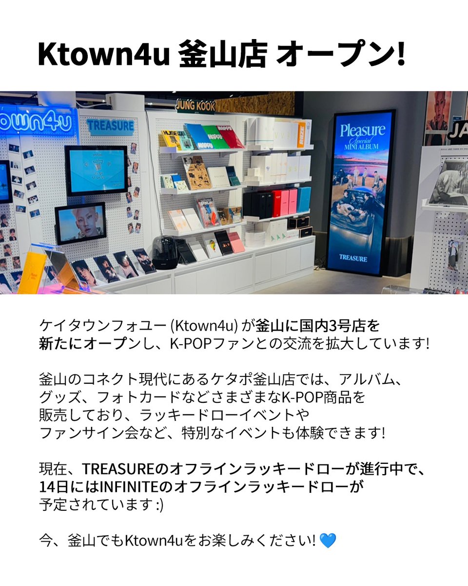 Ktown4u 釜山オープン✨ 釜山にKtown4u 3号店がオープンしました