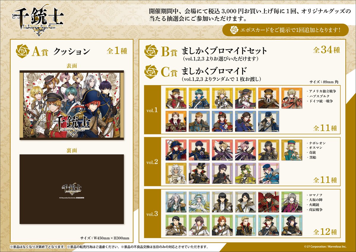 ?『千銃士プロジェクト』7th Anniversary Shop? いよいよ明日3/14(金 