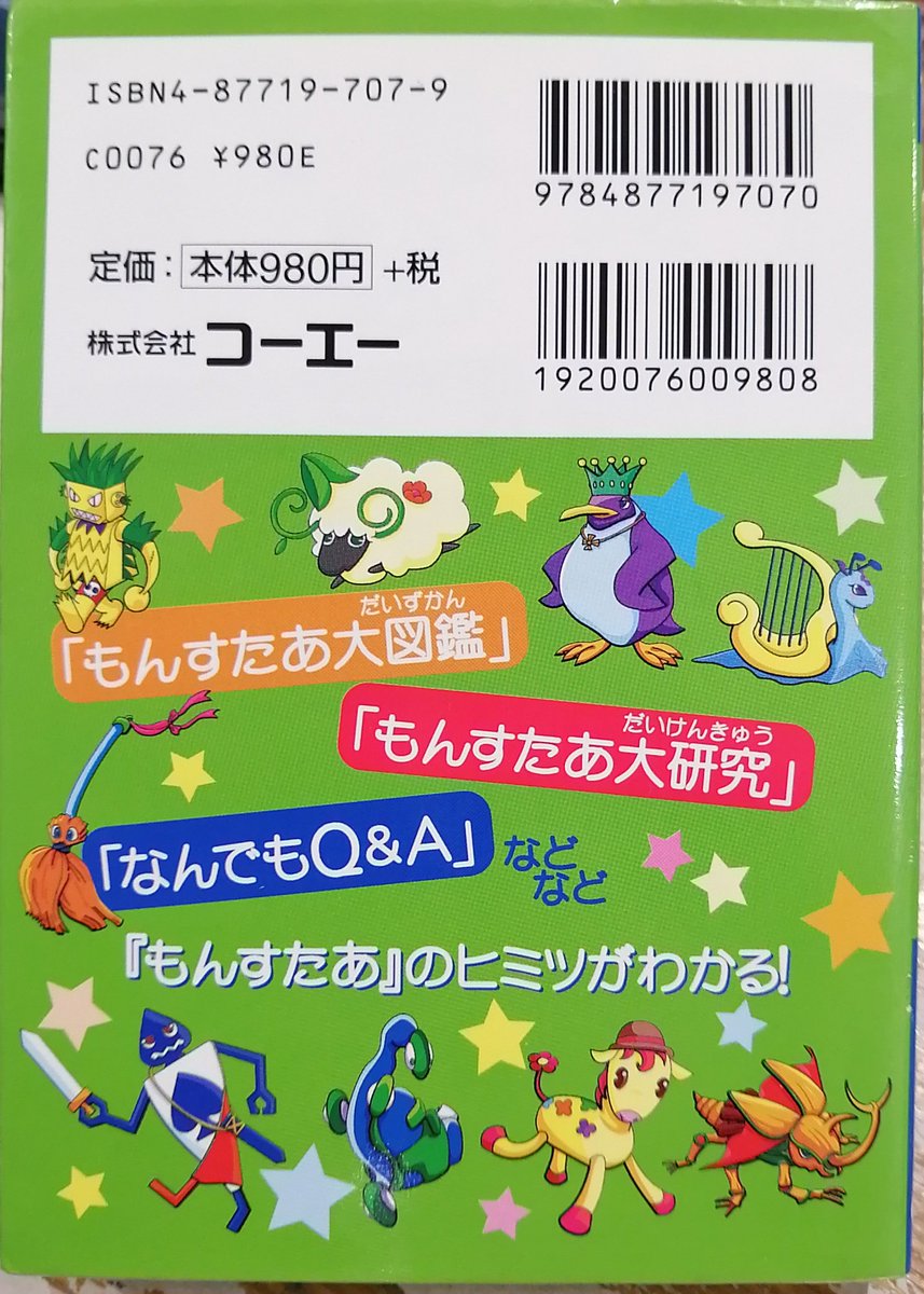 もんすたあレース - Search / X