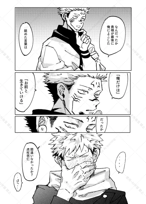 宿虎
本誌END後ifの謎時空
(①/③) 
