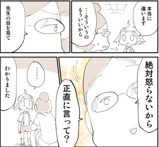 子どもの頃これが納得できなかった 0/3 