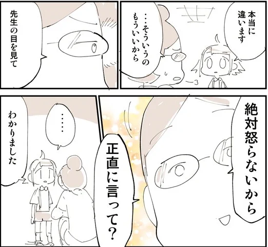 子どもの頃これが納得できなかった 0/3 