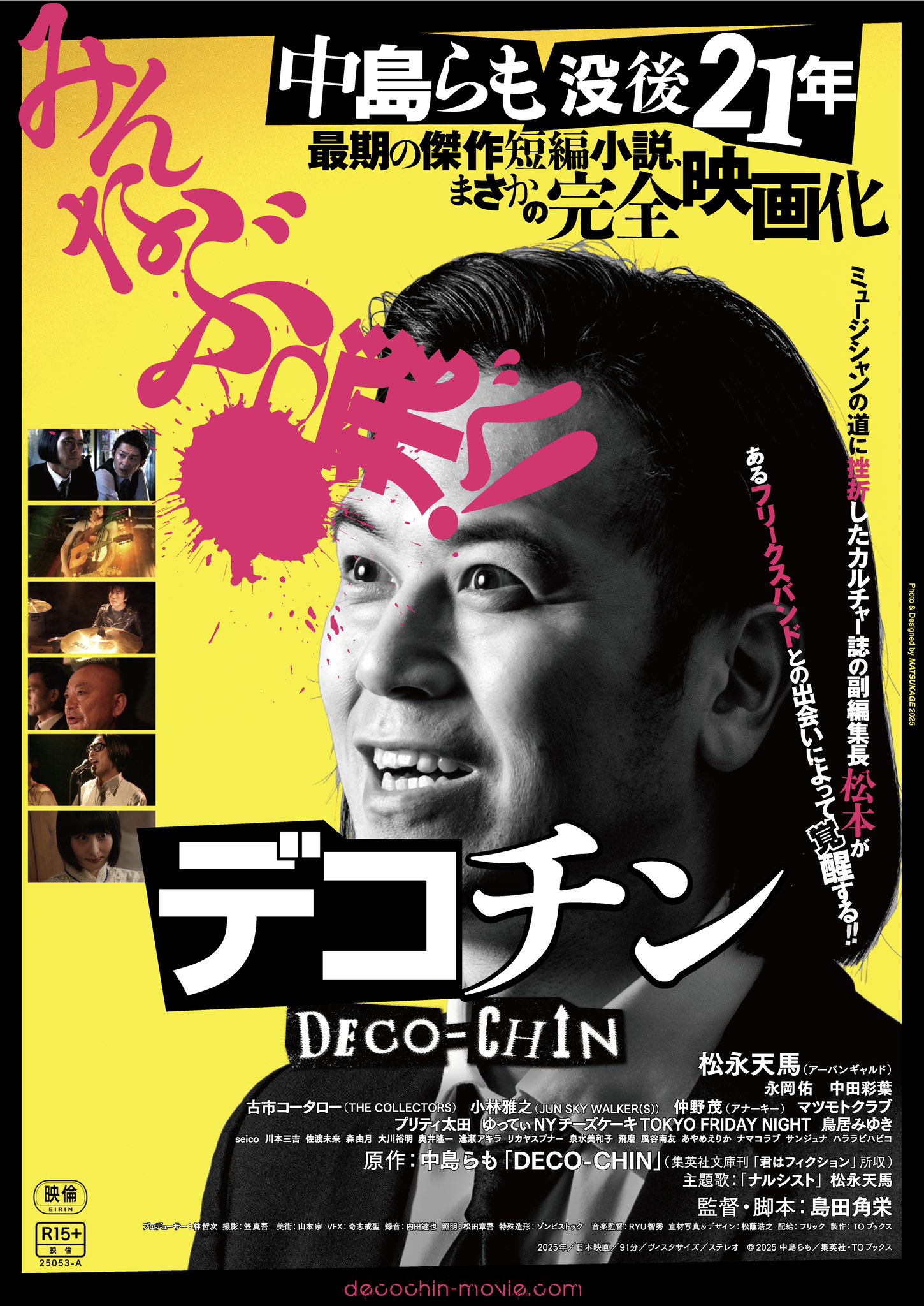 松永天馬(アーバンギャルド)映画デコチン主演Temma Matsunaga 松永天馬(アーバンギャルド)映画デコチン主演Temma Matsunaga