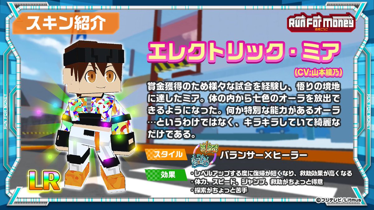 RunForMoney_PR's tweet image. 【スキン紹介】
まもなく3周年❗️
エレクトリック・ミアがガチャに登場🌈

UR　エレクトリック・ミア(CV:山本綾乃）

たくさんの試合を経験し成長したミア💗
体の内から七色のオーラが出せるようになったみたい🌈

確率も大幅UP⤴️4/1 9:59までの販売です。

#ランマネ