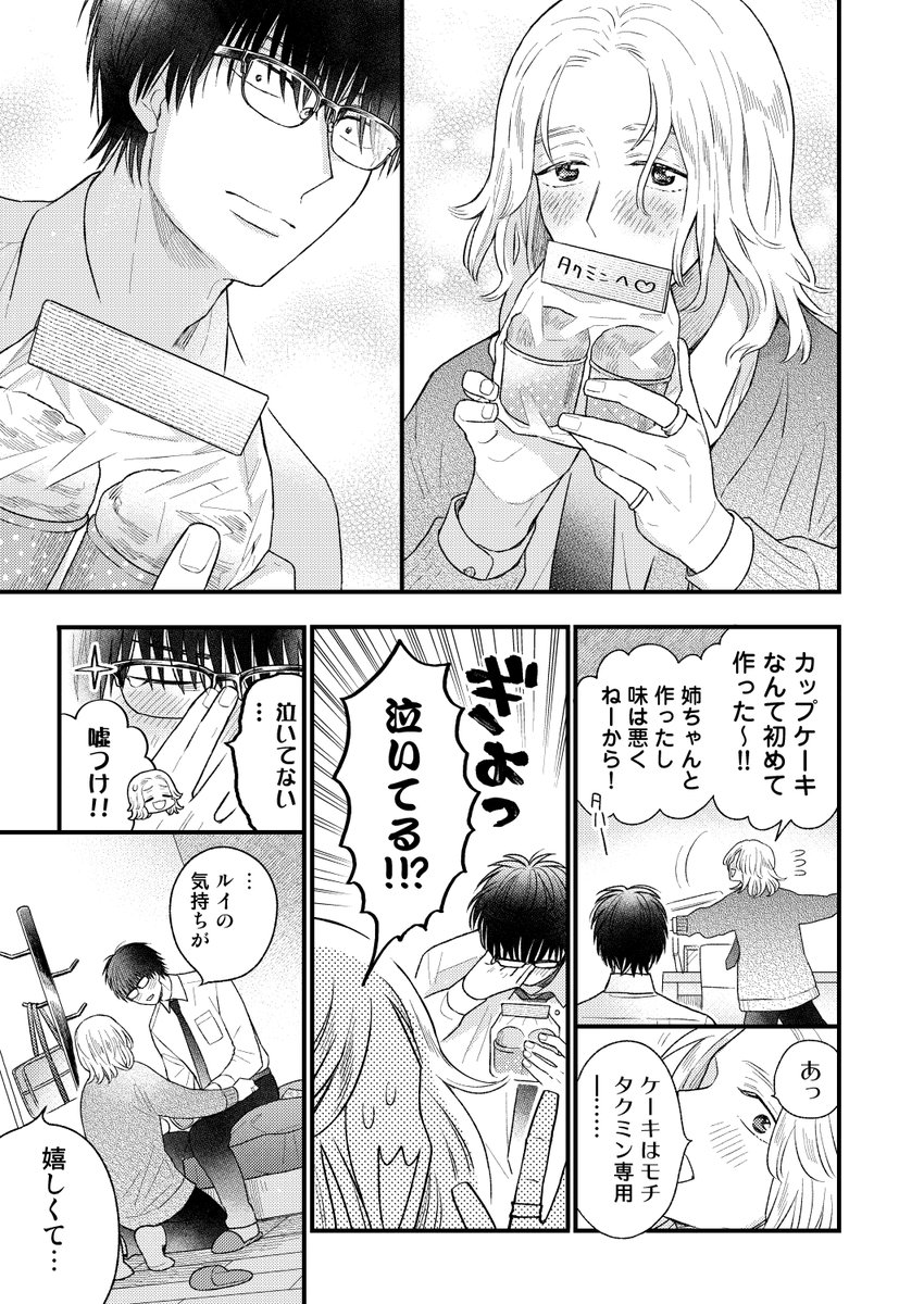 (2/2) 手直し再掲!
------
陰×陽キャBL「 #タクミンとルイ 」
Xで定期更新中です🌻
(一気読みはプロフのpixivリンクが便利です)
■1話:
https://t.co/OMLASTsrsb
■バレンタイン:
https://t.co/fh8S7el5Dw 