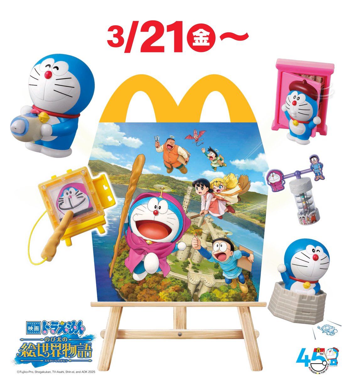 映画ドラえもん のび太の絵世界物語』 ハッピーセットに登場へ✨おお