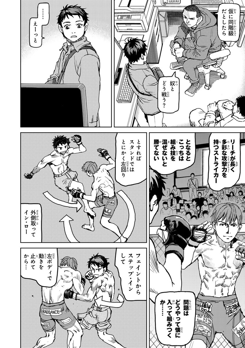 ワウ(アル中天才セコンドとMMAの頂点へ!(6/17))
#無敗のふたり #月マガ基地 #月刊少年マガジン #漫画が読めるハッシュタグ