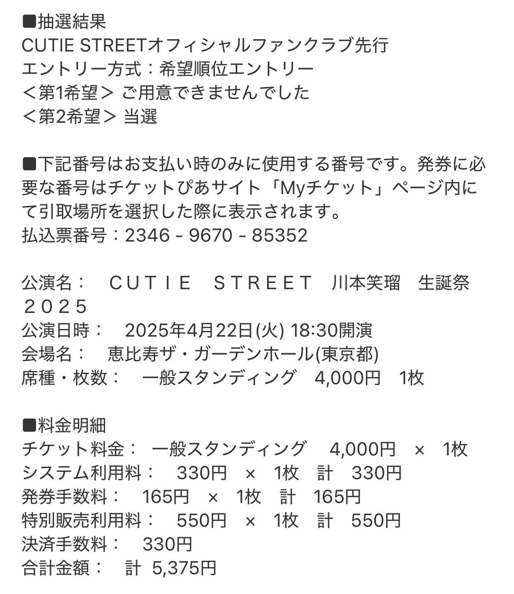 第1希望はぁぁぁぁぁ‼️‼️⁉️💢 