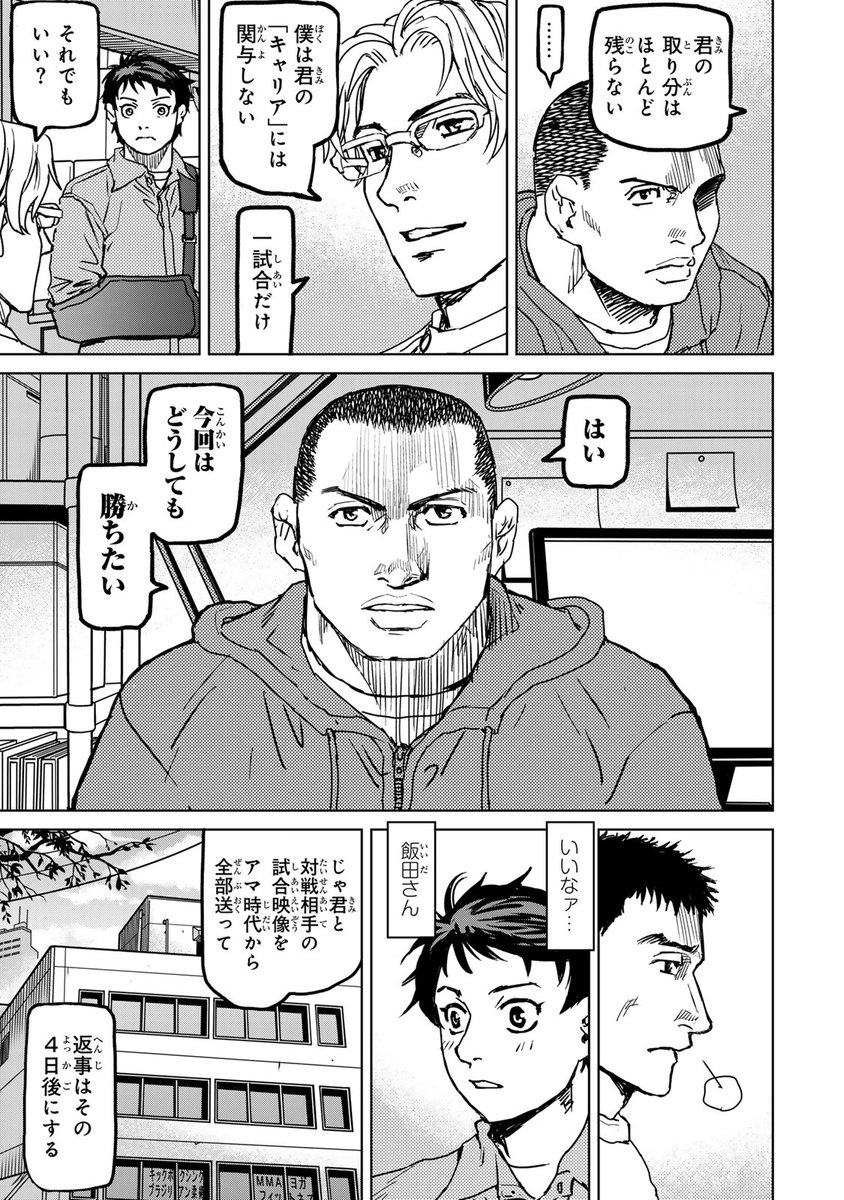 ワウ(アル中天才セコンドとMMAの頂点へ!(7/17))
#無敗のふたり #月マガ基地 #月刊少年マガジン #漫画が読めるハッシュタグ