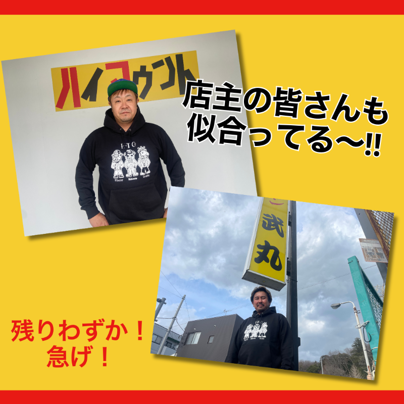 残りわずか‼】 #ハイマウント #ラーメン武丸 #ジラフ キセキのコラボ