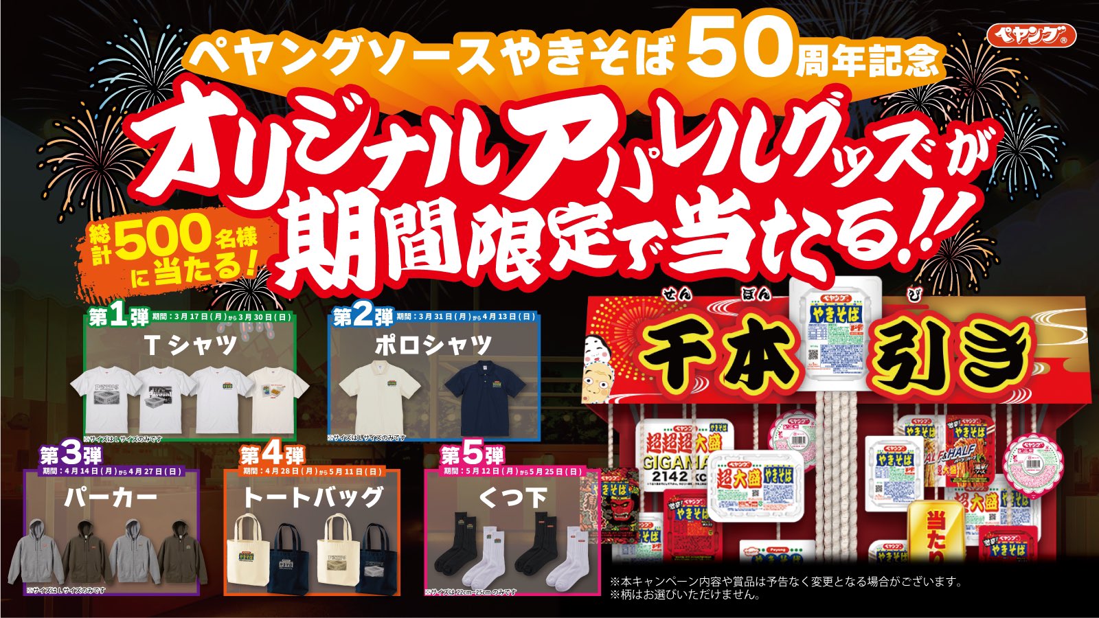 ペヤング おみくじストラップ ペヤング39周年(サンキュー)企画