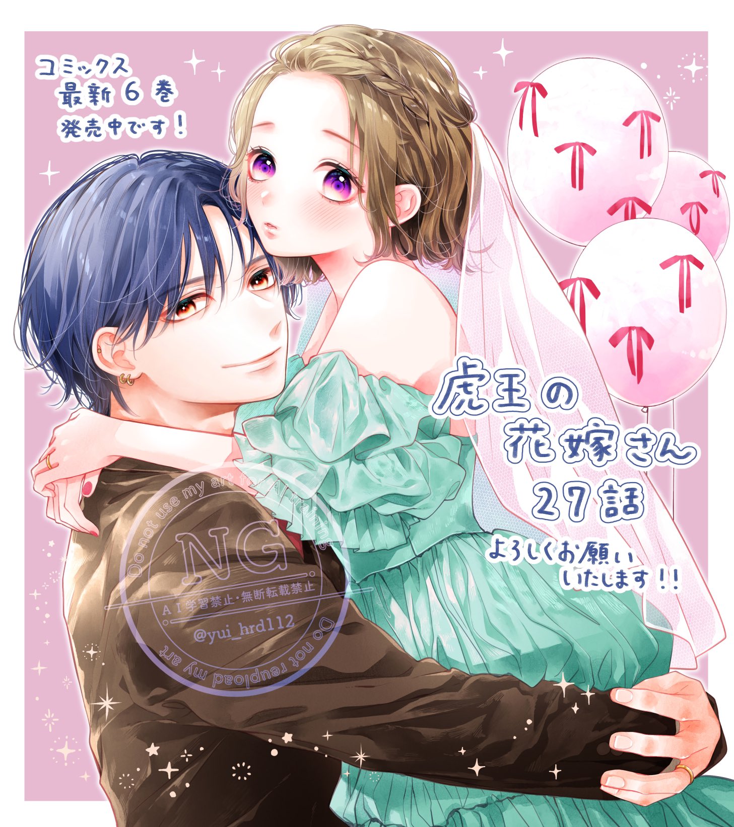 桜田雛『夜ノ井月彦の幸せな地獄』 (@yonoi0708) / X