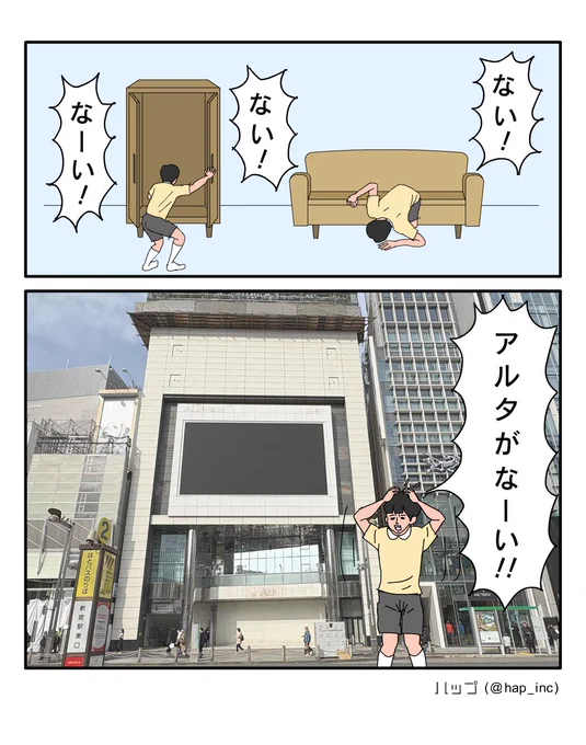 久しぶりに新宿行った 