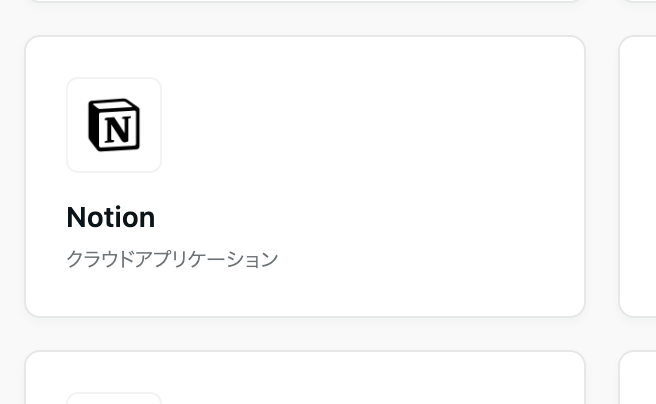 📣TROCCO® 新コネクタリリース 📣
本日、Notion コネクタがリリースされました！
簡単ステップで、Notion のデータを DWH に流して分析することが可能になりました🎉 
ぜひお試しください！
primenumber.com/trocco

今後も多くのコネクタリリースが控えておりますので、お楽しみに！