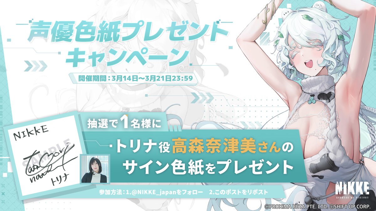声優　直筆サイン色紙　高森奈津美 公式】勝利の女神：NIKKE on X: 