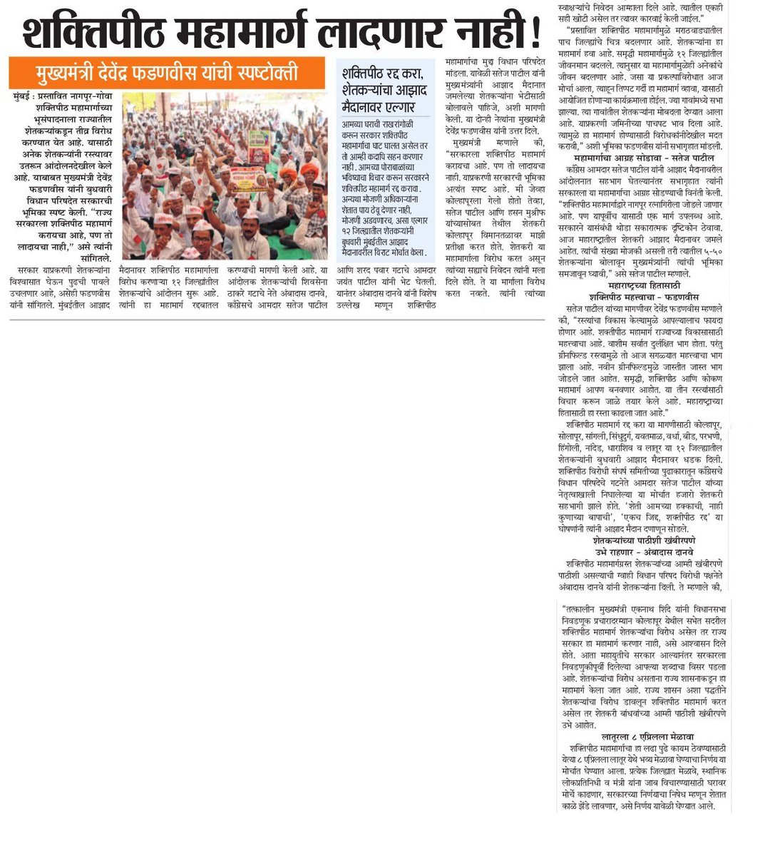 CMOMaharashtra's tweet image. शक्तिपीठ महामार्ग लादणार नाही!

@Dev_Fadnavis
#Maharashtra #DevendraFadnavis #Devlopment