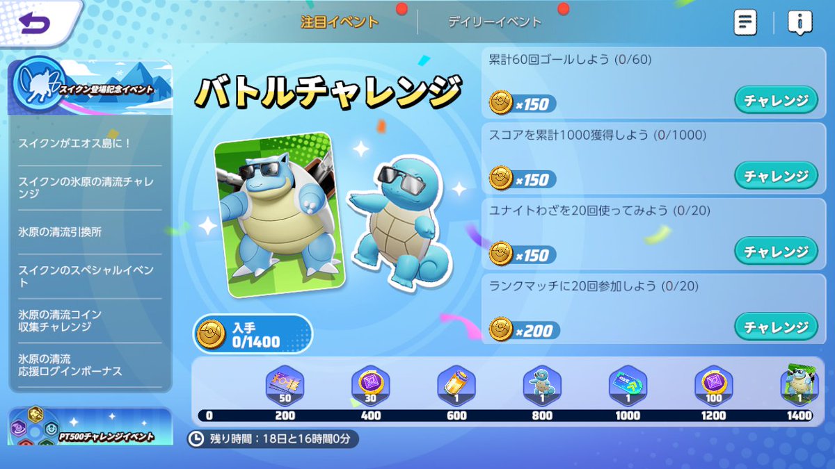 バトルチャレンジが3月31日（月）まで開催中🤗 イベント期間中に指定の