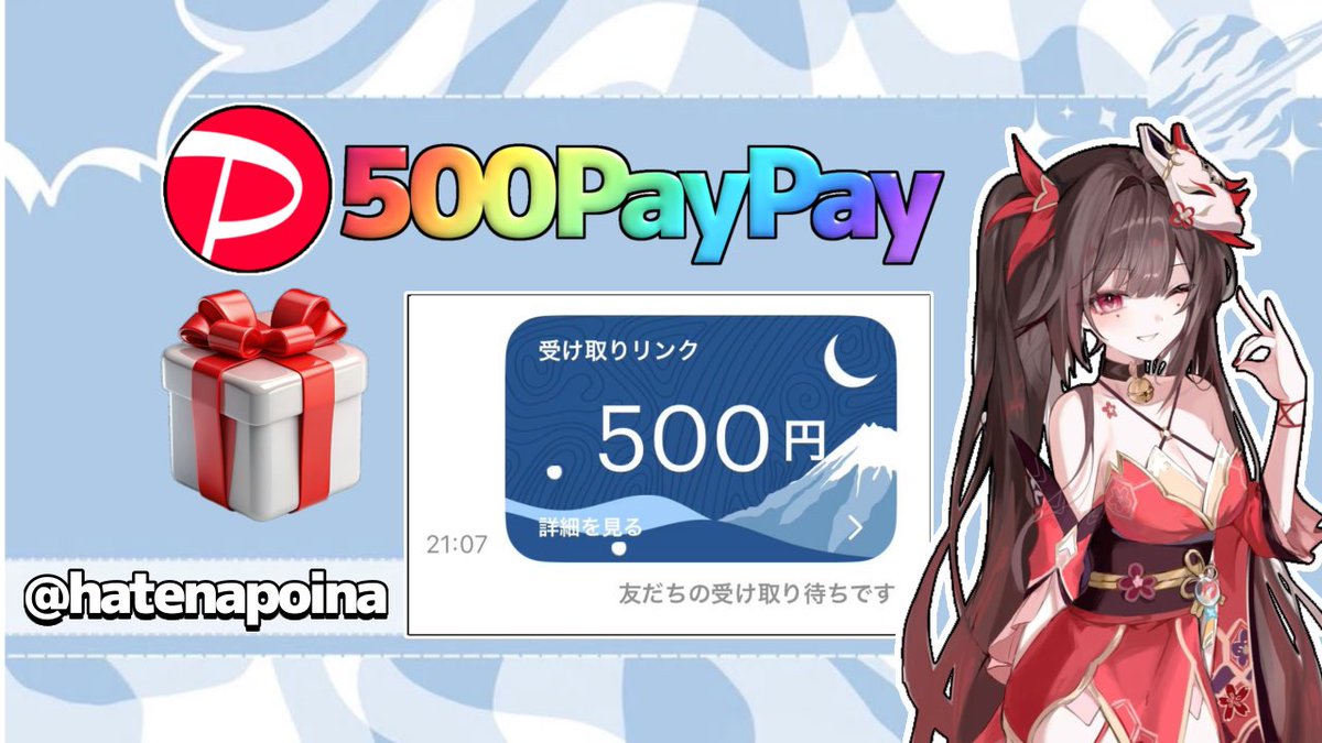 hatenapoina's tweet photo. 500【#PayPay】🎁

@hatenapoina のフォロー
リポスト♻️のみ！

いいね♥️で当選確率▶︎1.5倍👀

🥝コラボ配布募集中🥝

〆23時

#懸賞 https://t.co/CGyUtDn3hJ