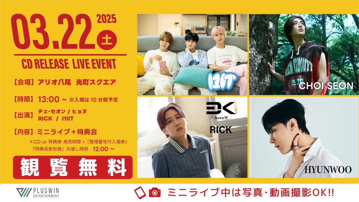 ／ 　 
📢観覧無料✨撮影📷OK❗️
タワレコ×K-LOVERS
合同ミニライブ＆特典会
＼
【日程】2025年3月22日(土)
【会場】#アリオ八尾 1F 光町スクエア
【時間】13:00〜
【内容】#Hyunwoo #buzzK #I1IT #SEON ミニライブ＆特典会

⏬詳細はこちら
tower.jp/store/event/20…