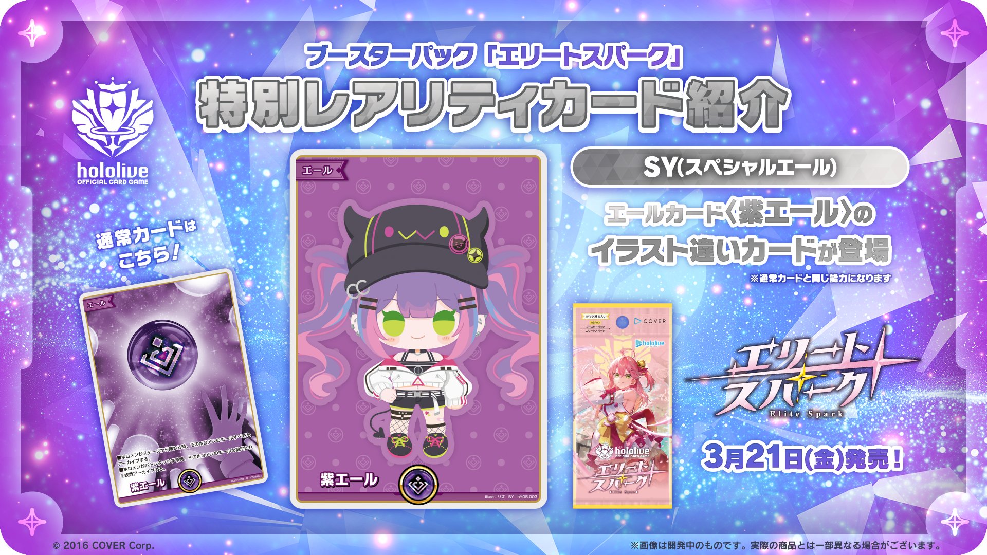 ホロライブカードゲーム エリートスパーク 常闇トワ 紫エール SY ホロライブカードゲーム エリートスパーク 常闇トワ 紫エール SY