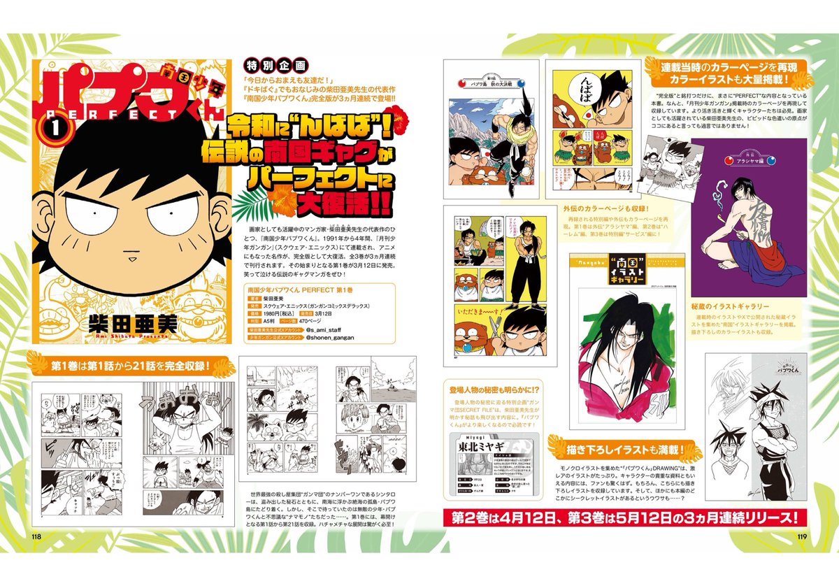 柴田亜美&staff on X