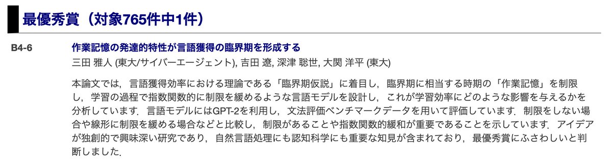 chemical_tree's tweet image. #NLP2025 にて主著論文が最優秀賞を受賞しました🎉
審査にご協力いただいた皆様ありがとうございました！
anlp.jp/nlp2025/award.…