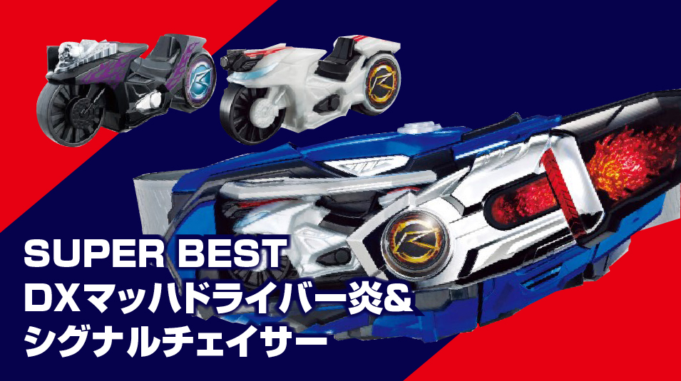 DXマッハドライバー炎 - Search / X DXマッハドライバー炎 - Search / X