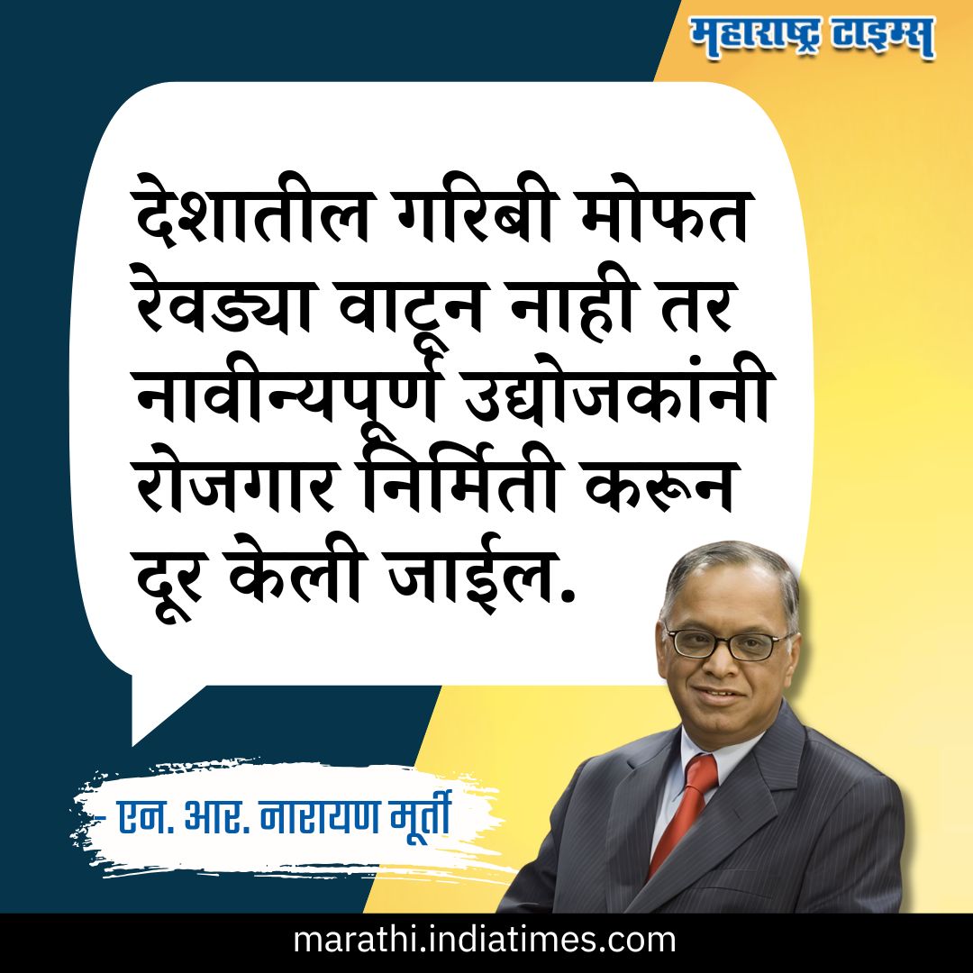 mataonline's tweet photo. https://t.co/oVqocHjSwh << इन्फोसिसचे सह-संस्थापक एन.आर. नारायण मूर्ती यांनी मोफत गोष्टी देण्यावरून सरकारवर निशाणा साधला
#NarayanaMurthy #Infosis #MarathiNews #news https://t.co/LCCHJlh0gn