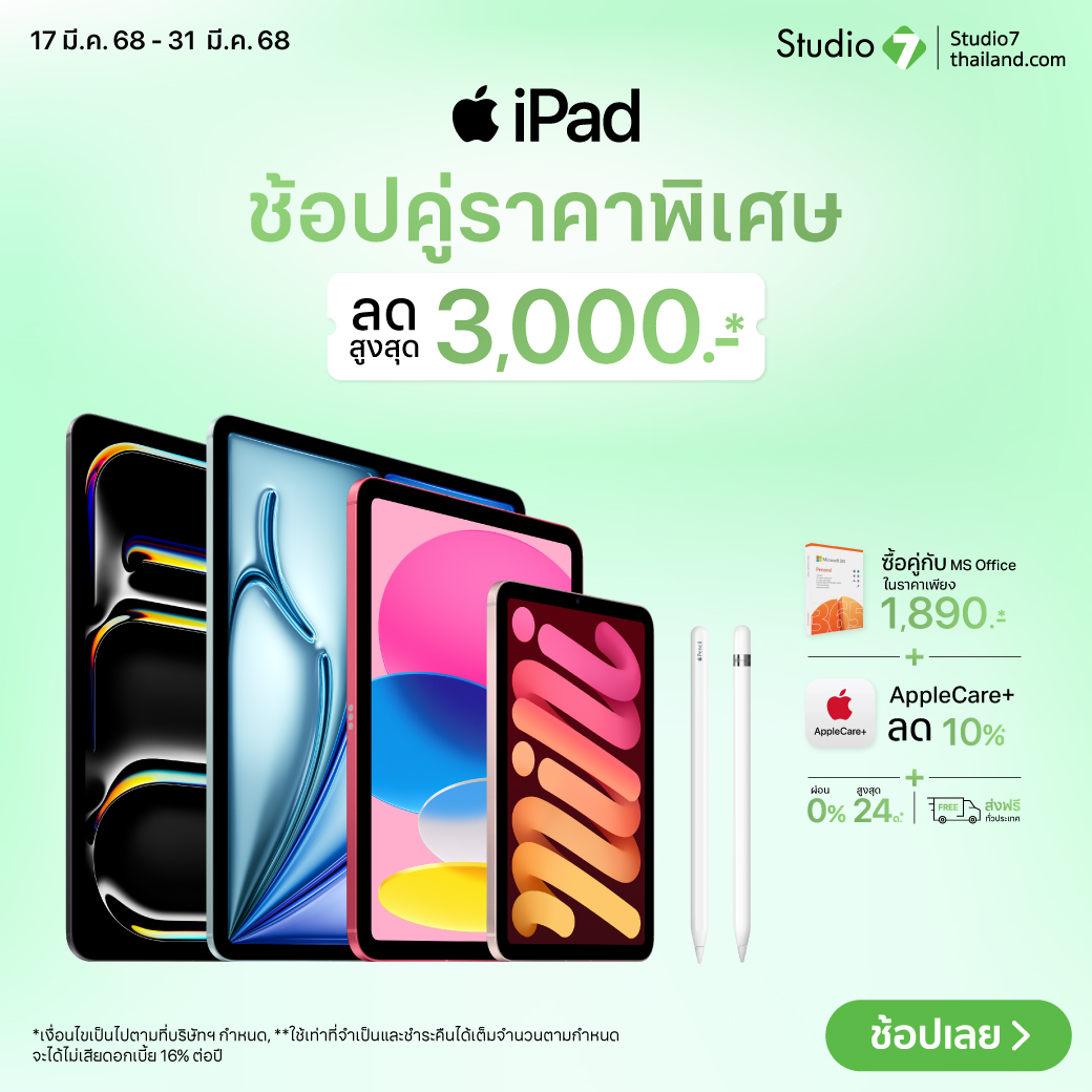 📣ต่อโปรนะยูว์ รู้ยัง?  iPad ราคาดีลดทุกรุ่น สูงสุด 3,000.-* ช้อปคู่ยิ่งลด! แค่เดือนนี้เท่านั้น
💥AppleCare+ ลด 10%    
💥พิเศษ! ซื้อคู่ MS Office ในราคาเพียง 1,890.- (จากปกติราคา 1,990.-
ช้อปเลย!🛒com7.co/3DFcvy0
.
#Studio7Online #Studio7 #Apple #iPad