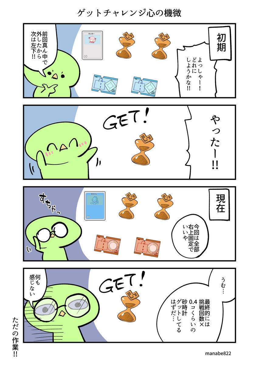 ゲットチャレンジ心の機微 #ポケポケ 