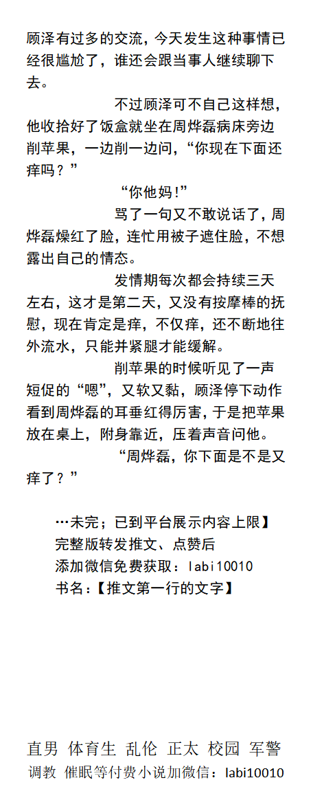 男男，体育生，直男帅哥gay小说男同志，，正太，父子乱伦，调教肌肉男暴露勾引 tweet media