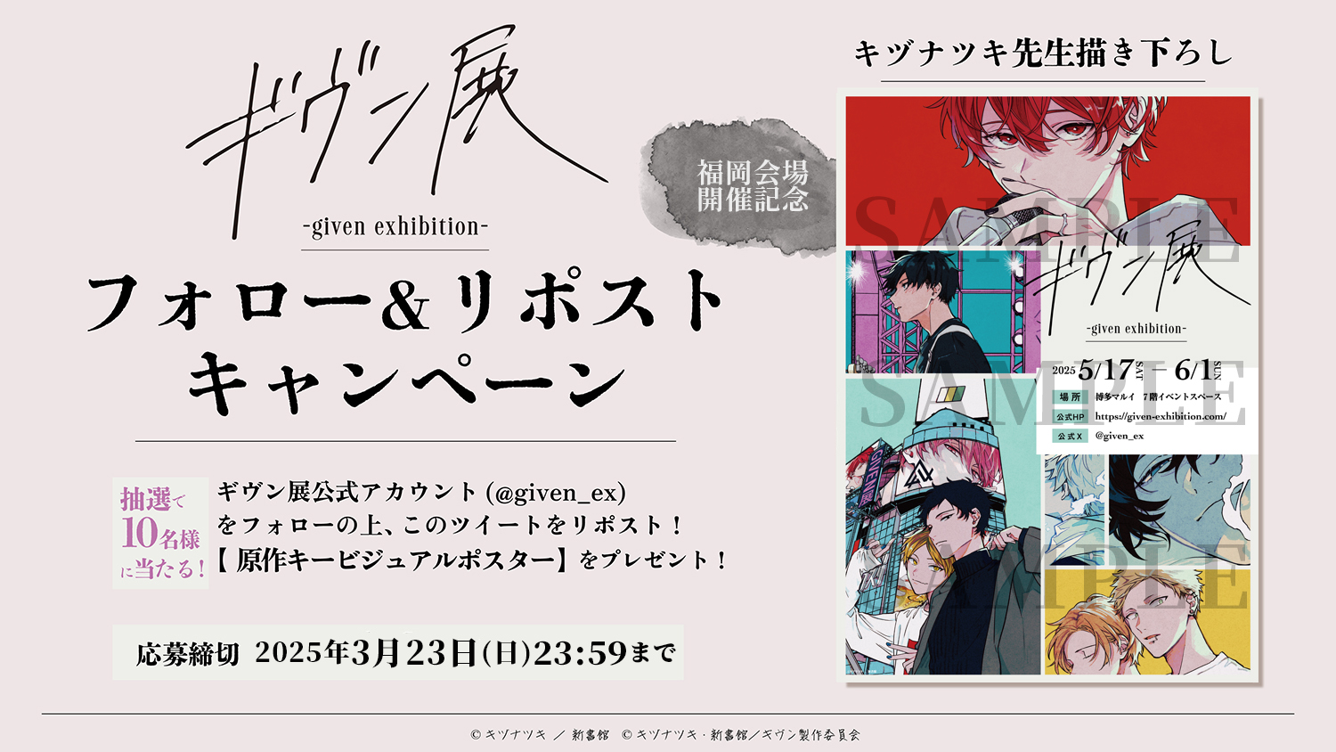 ギヴン展 -given exhibition-【公式】 (@given_ex) / X ギヴン展 -given exhibition-【公式】 (@given_ex) / X