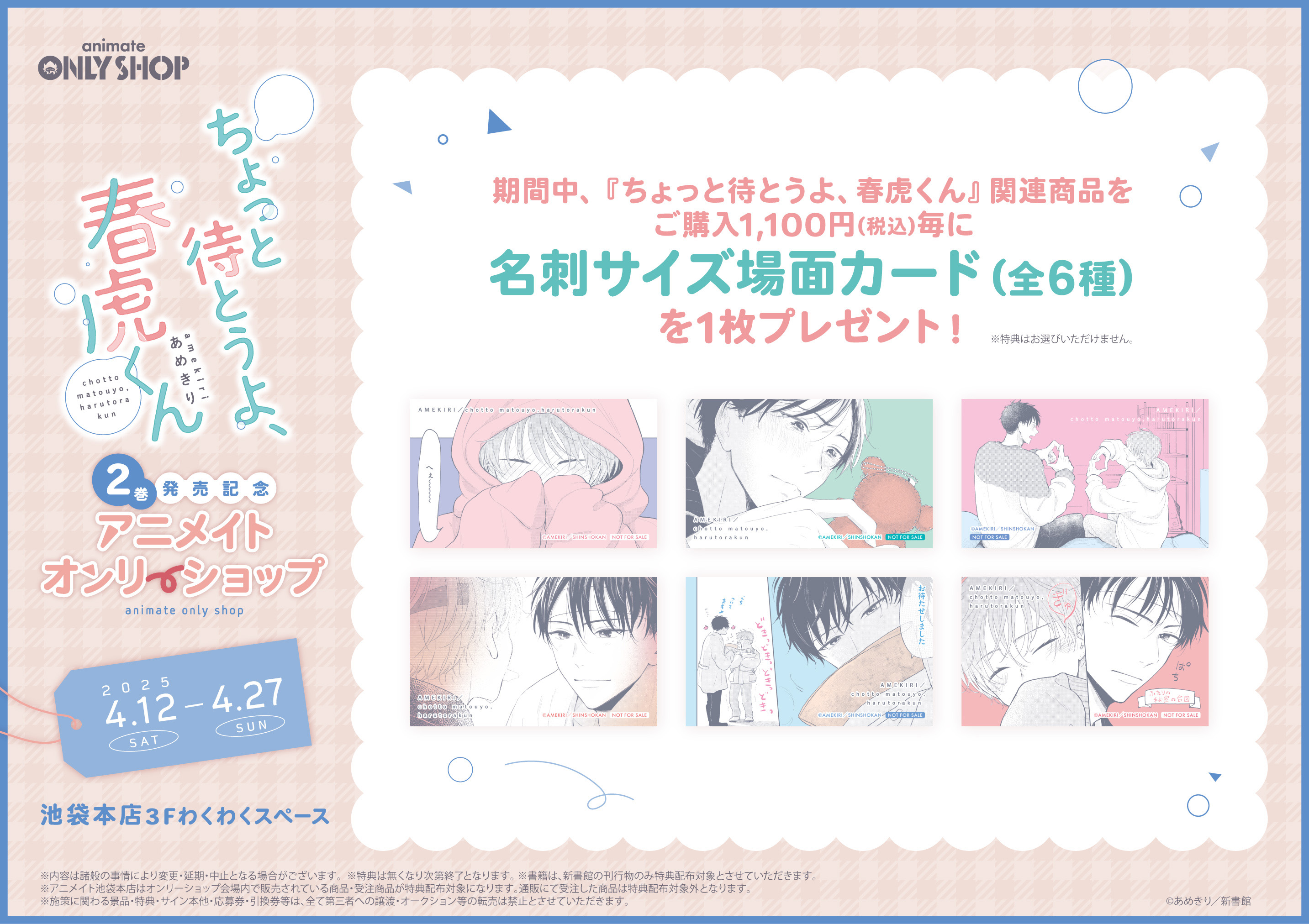 アニメイトオンリーショップ on X: 