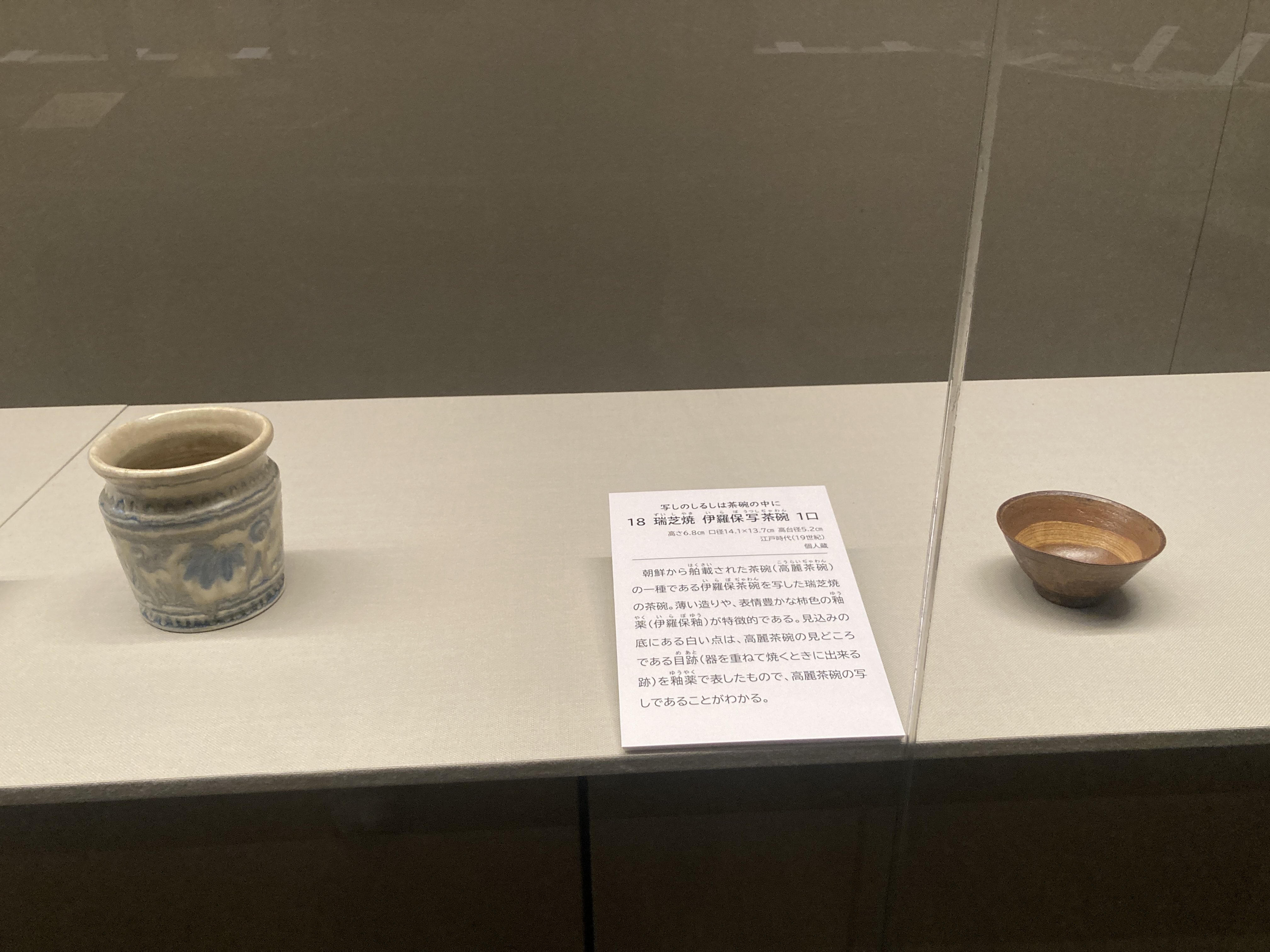 口コミ・レビューで人気商品を探そう 茶碗 紀州瑞芝焼 （和歌山県立博物館  X: on 工芸品